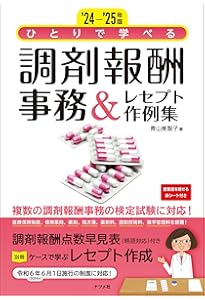 ユーキャンの調剤事務お仕事マニュアル【オールカラー】 | 荒井 美穂